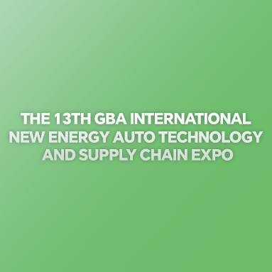 第十三屆大灣區(qū)國(guó)際新能源汽車技術(shù)與供應(yīng)鏈博覽會(huì)