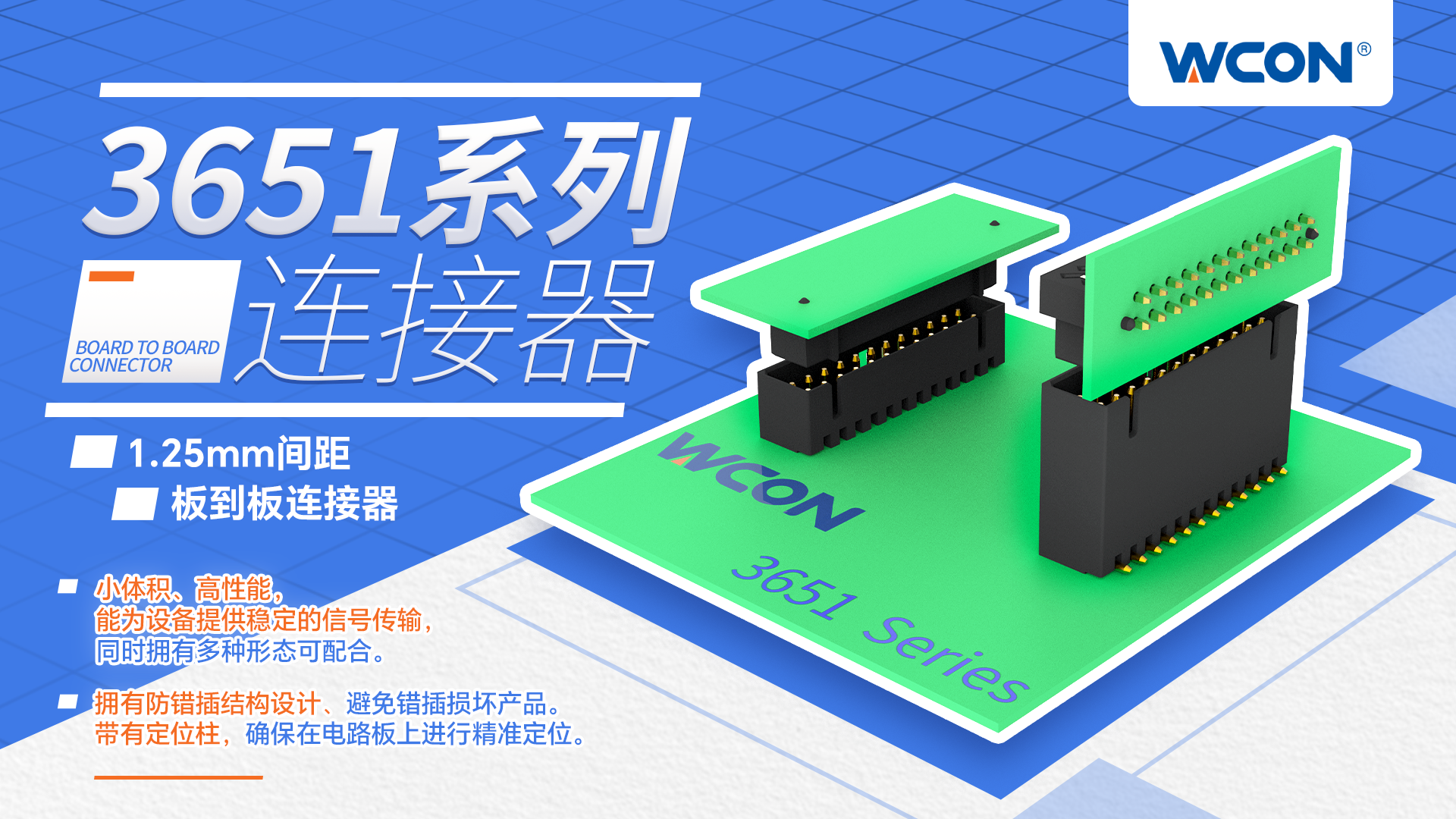 1.25mm 間距板對板連接器：尺寸緊湊，適用于工業(yè)和醫(yī)療設備，可靠性高